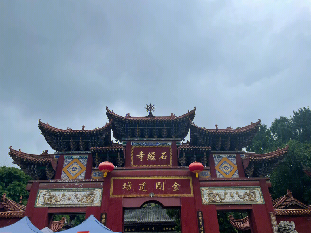 石经寺门票图片