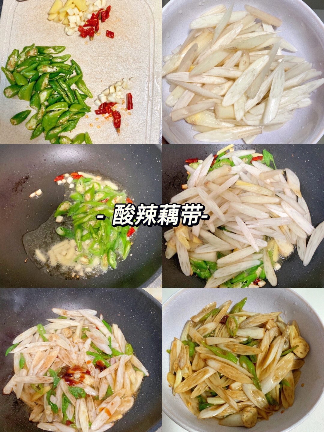 随便吃吃系列酸辣藕带77清炒空心菜