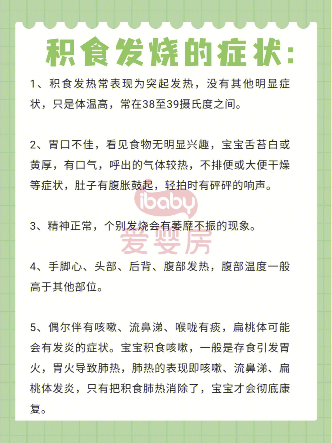 除了通过症状来判断,还可以根据宝宝腹部发烧温度来判断,如果腹部温度