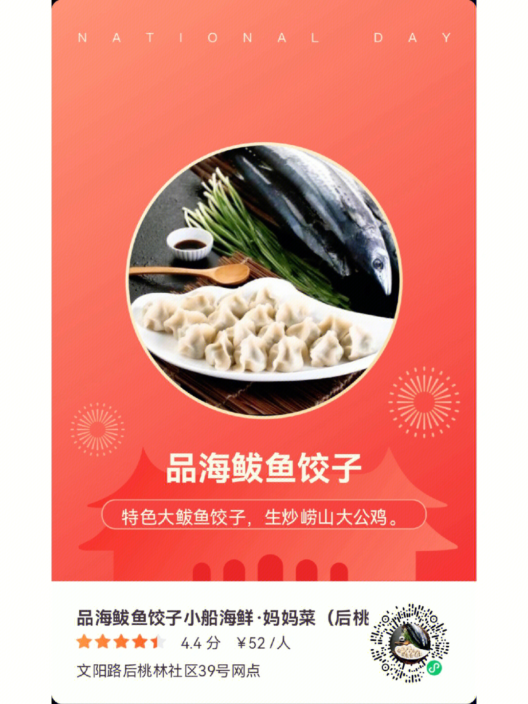 鲅鱼水饺海报图片