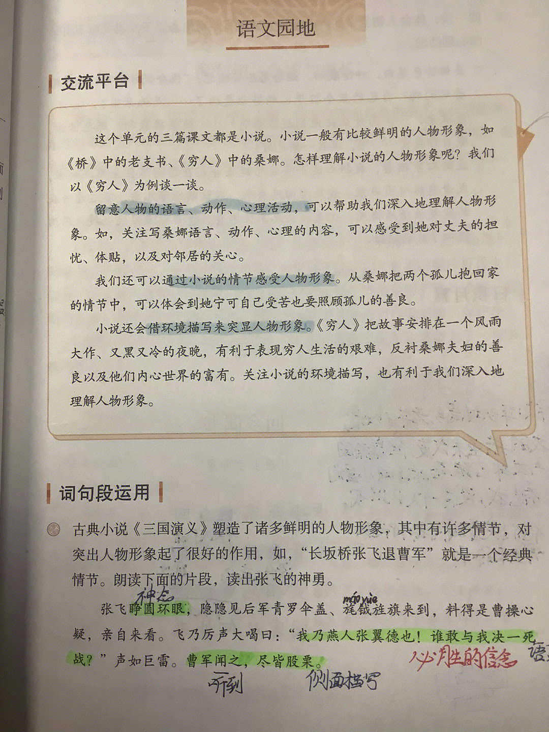 六年级上册语文书预习