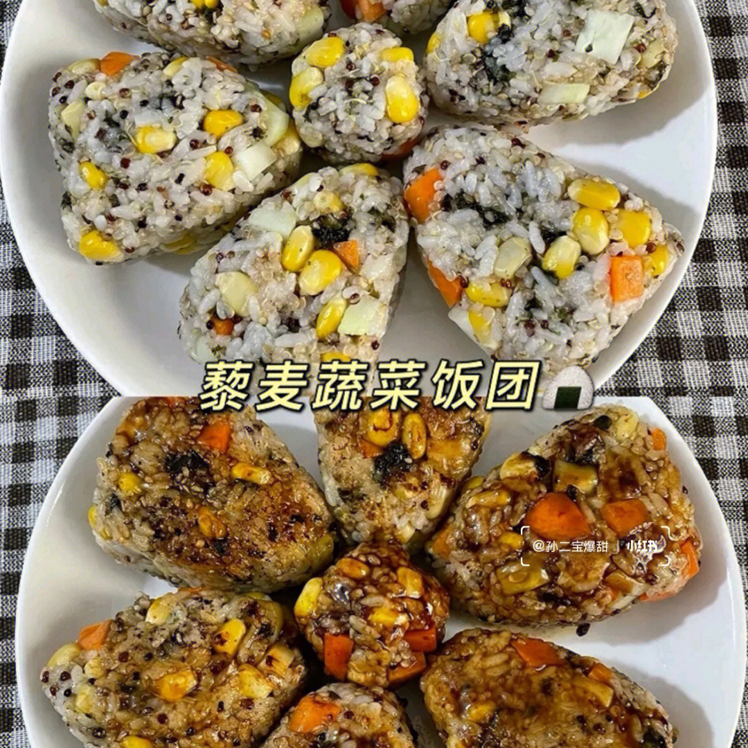 好吃又营养的藜麦蔬菜饭团零失败