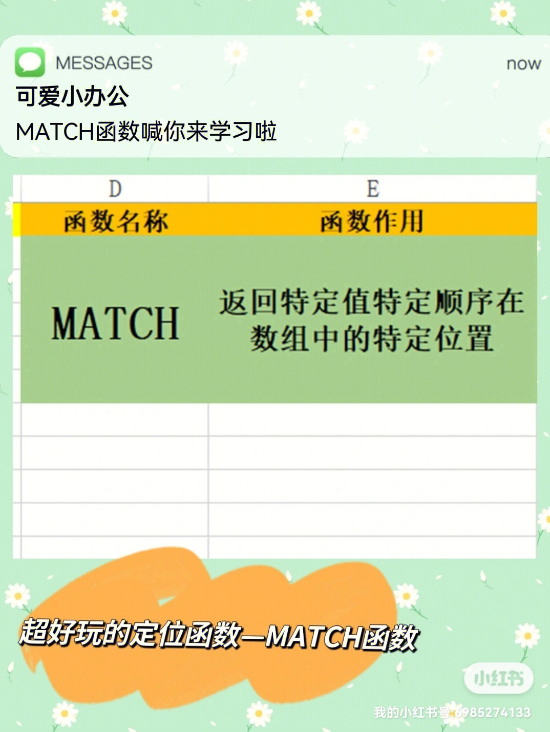 简单易懂的match函数