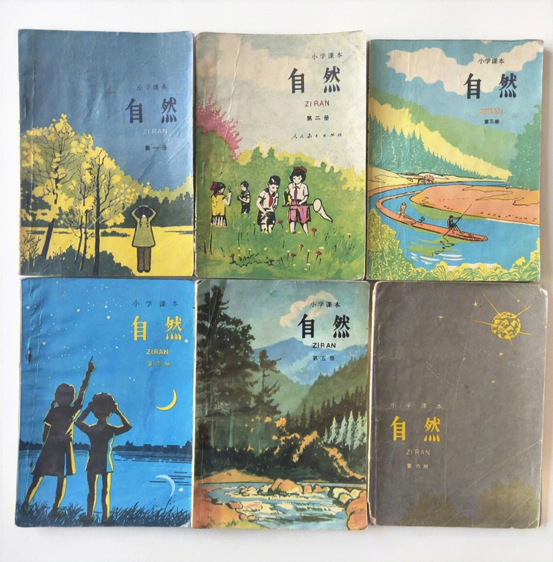 80年代小学自然课本图片