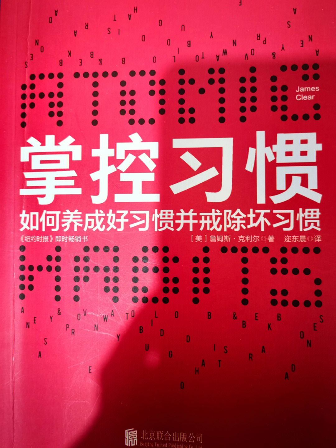 如何养成好习惯并戒除坏习惯