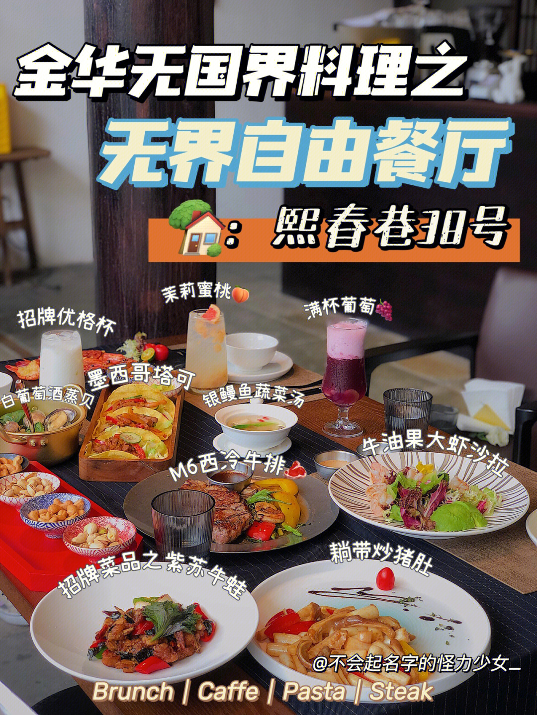 无国界料理菜单图片