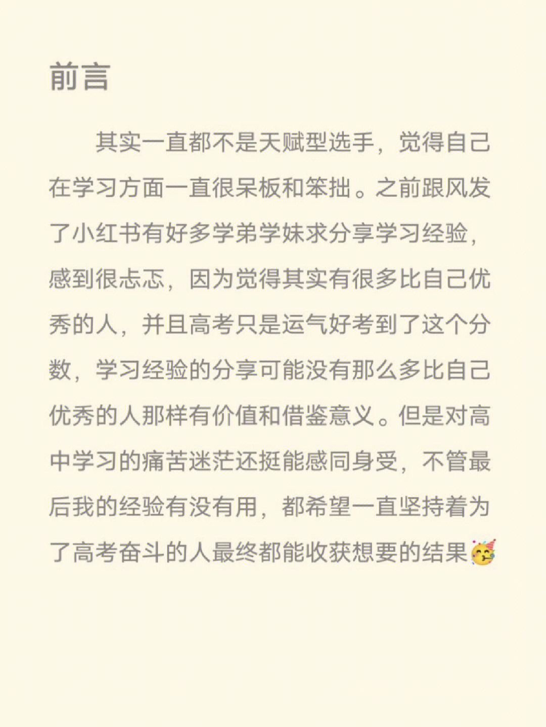 高中学习经验分享一