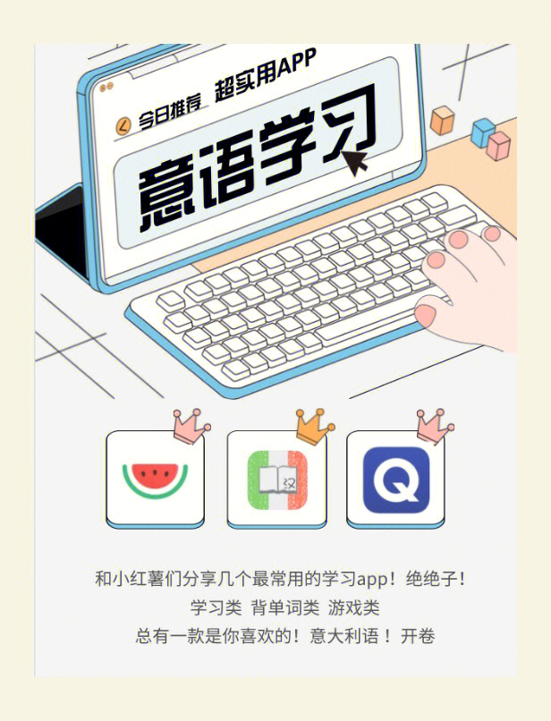 学习意大利语的给力app集合超超超实用