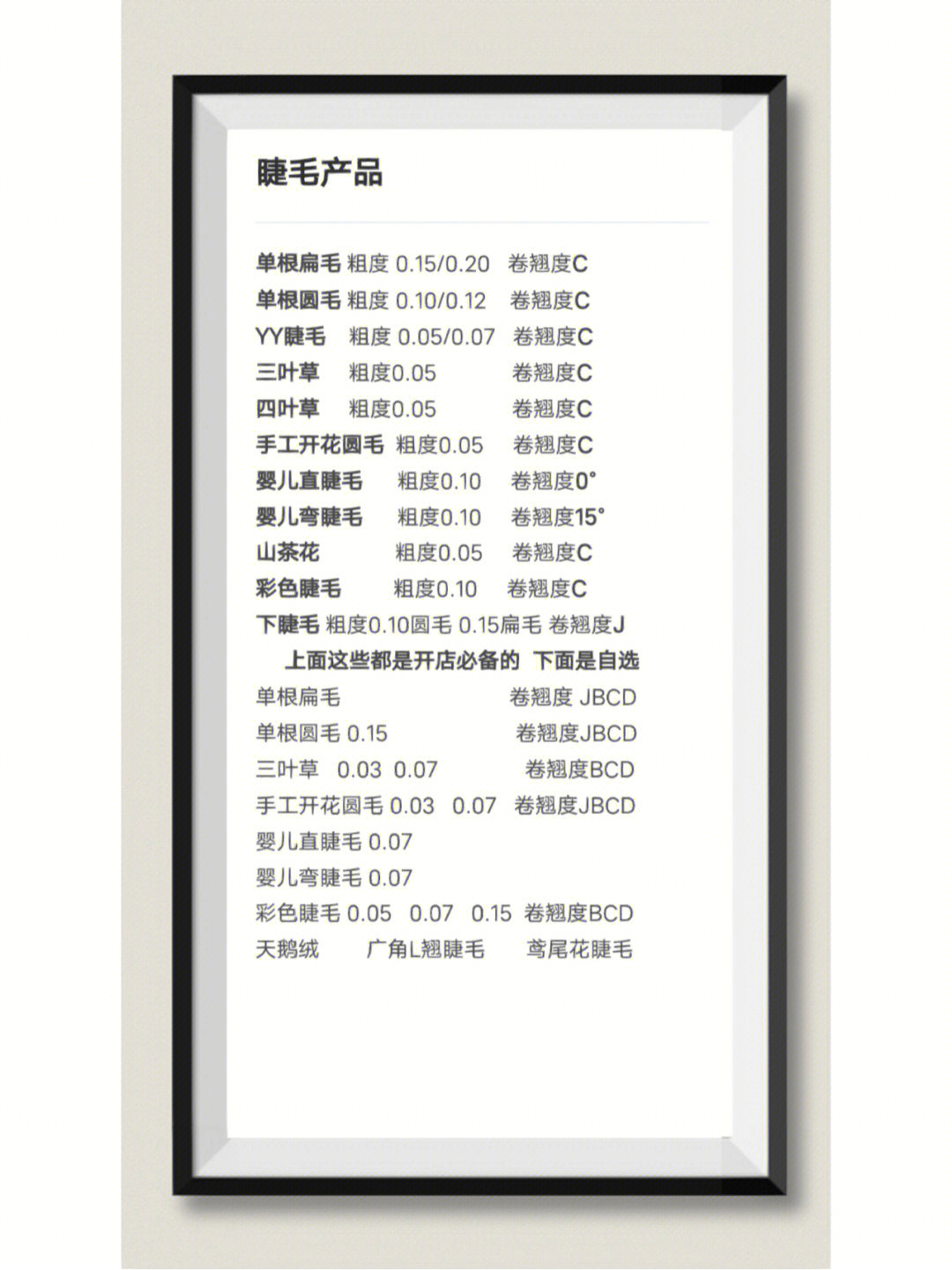 美睫开店必备产品