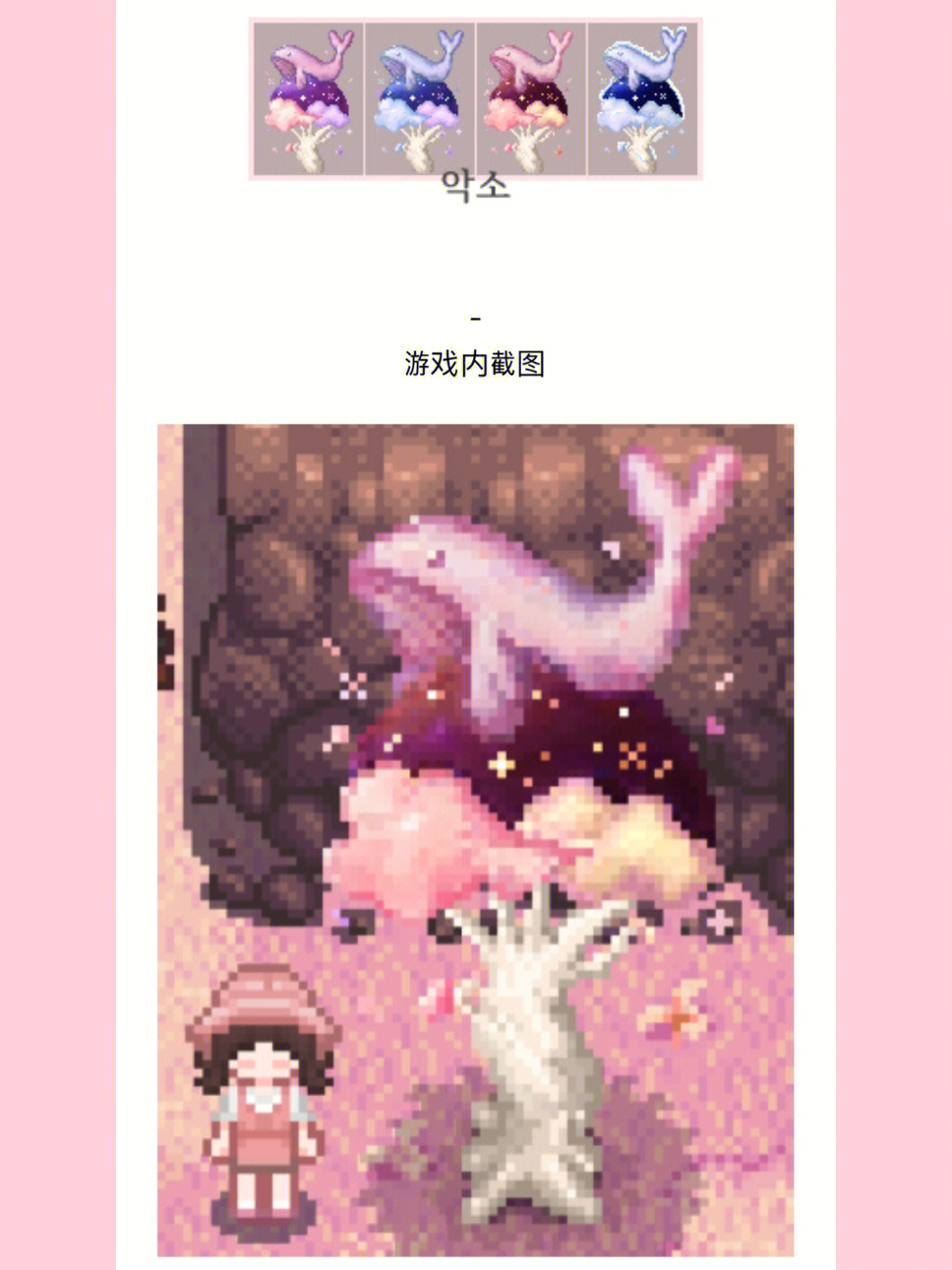 星露谷物语美化包粉色图片