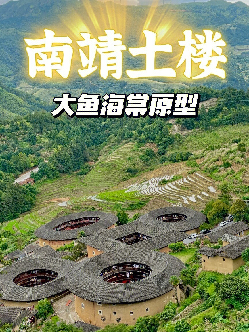 厦门周边游好去处福建南靖土楼