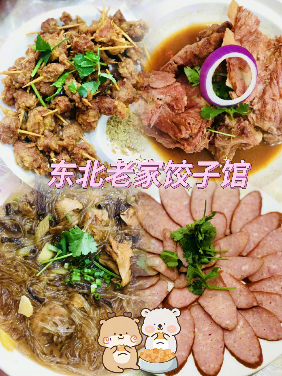 三亚东北饺子馆图片