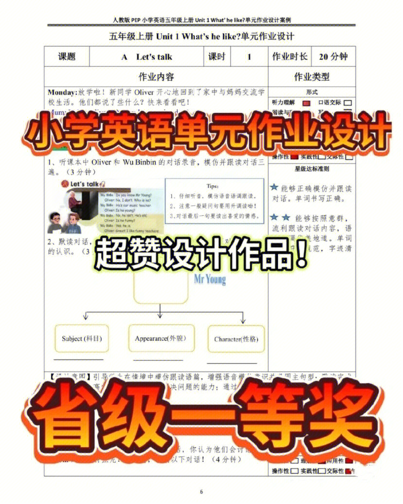 省级一等奖这篇小学英语单元作业设计太