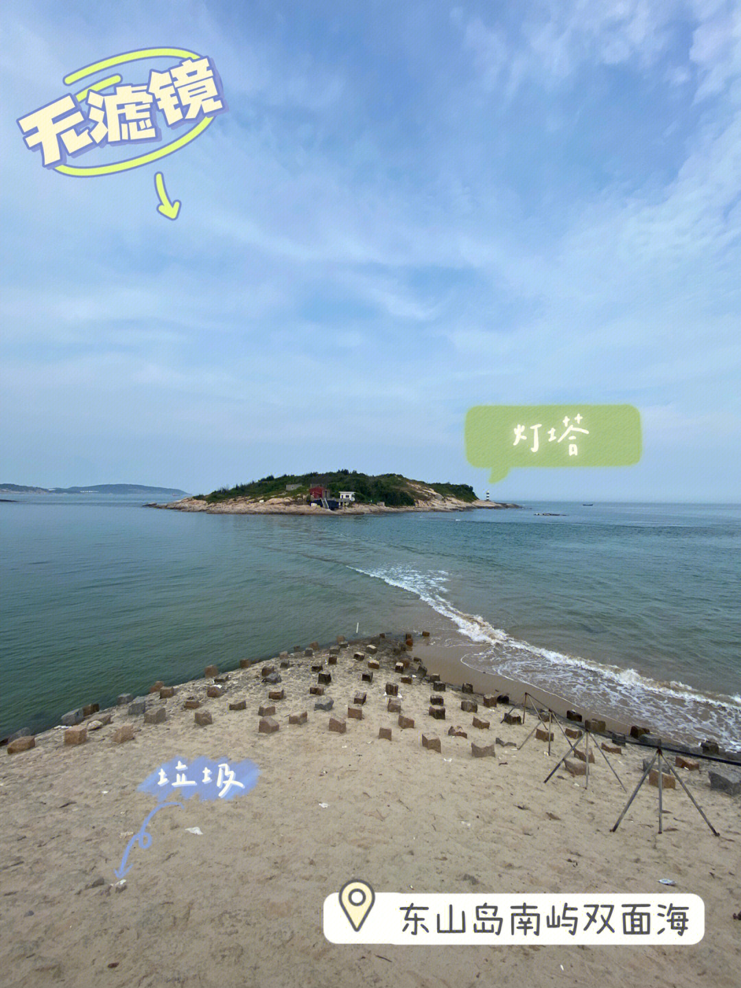 东山岛心形海滩图片
