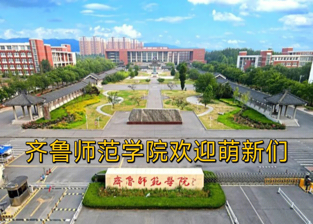 齐鲁师范学院地图图片