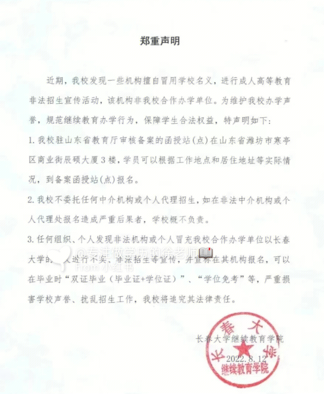 长春理工大学公章图片