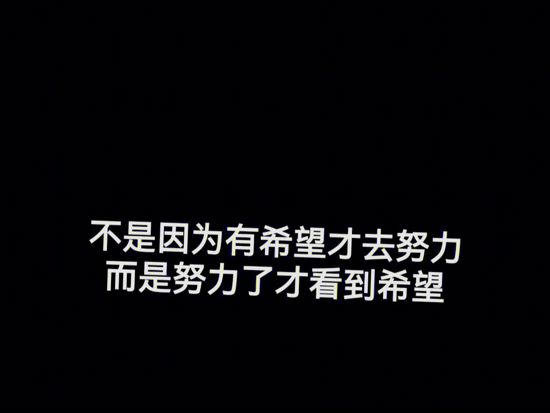 励志文案