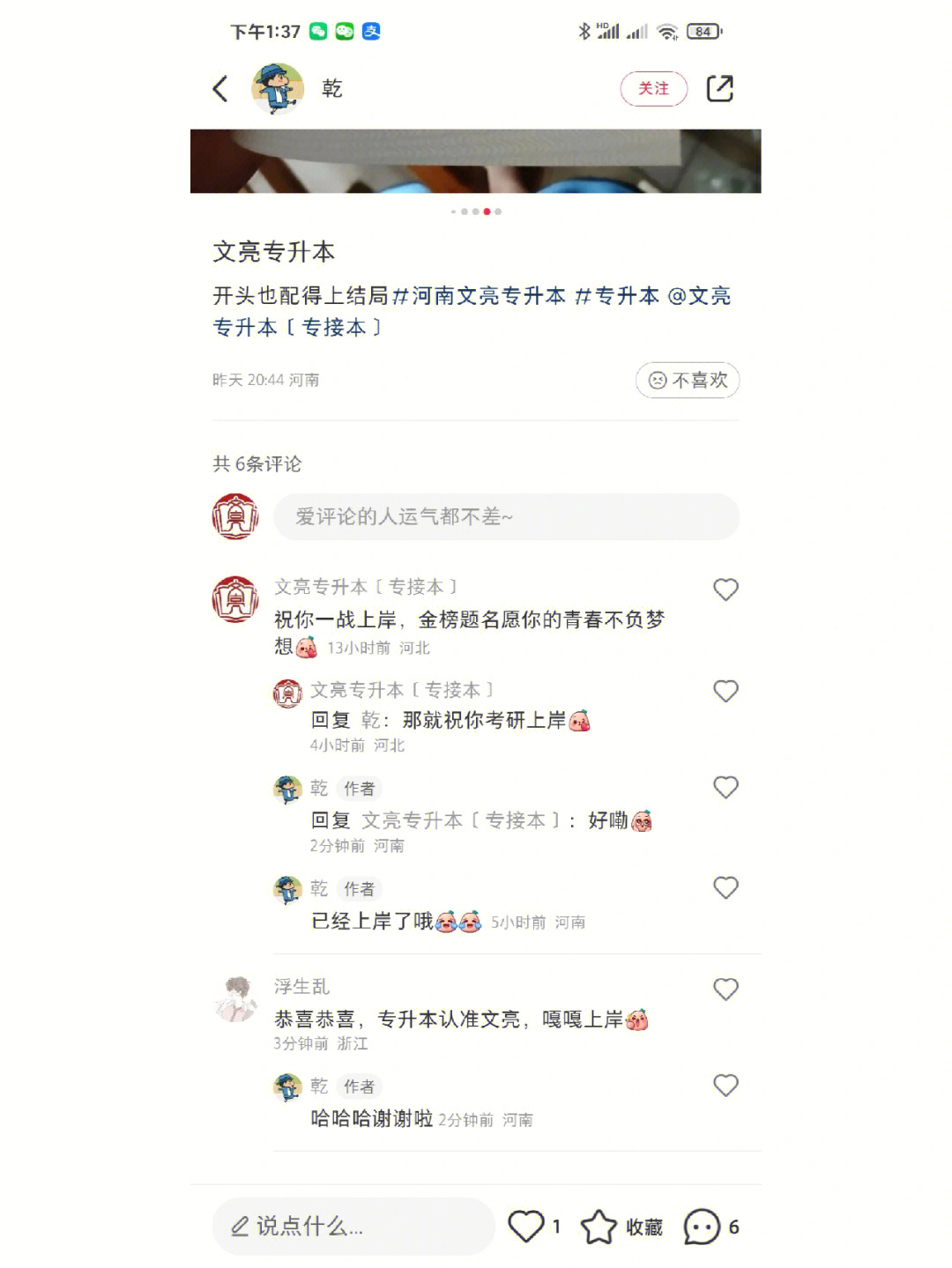 升本选文亮成功有保障78