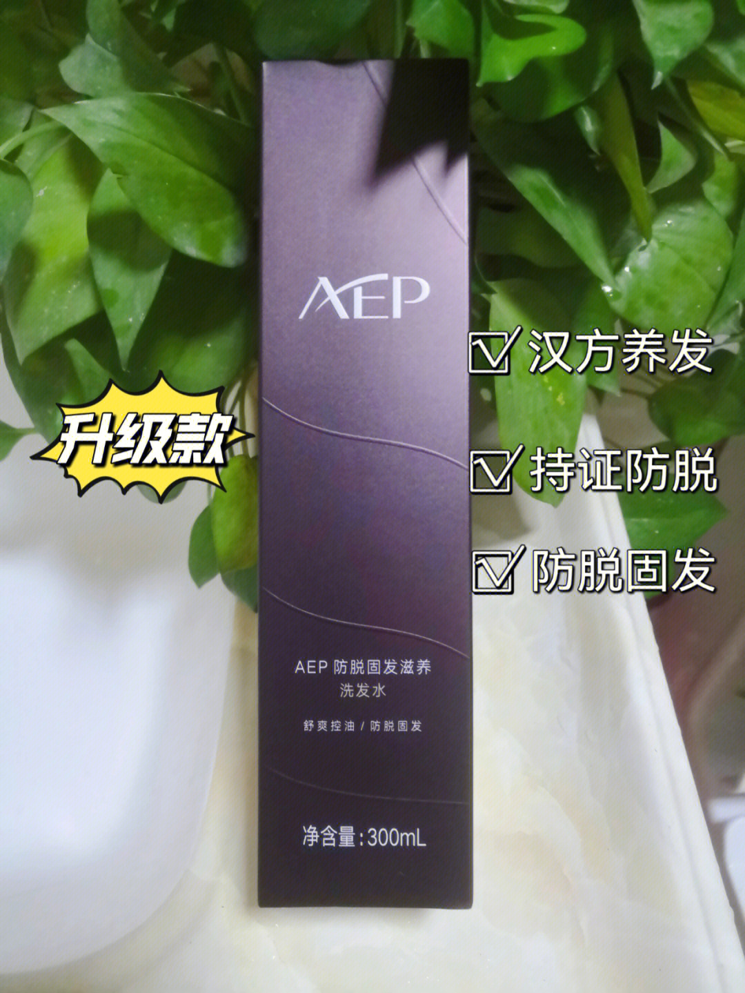 aep防脱固发滋养洗发水