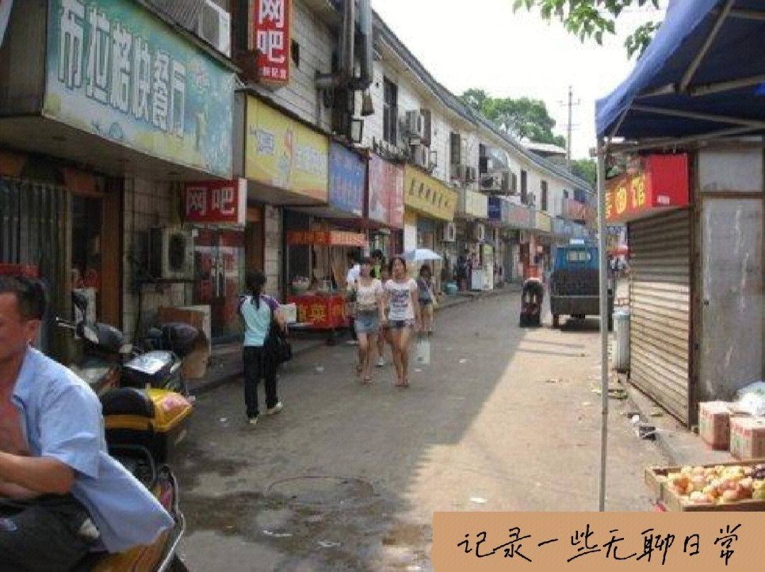 武汉鲁磨路堕落街图片