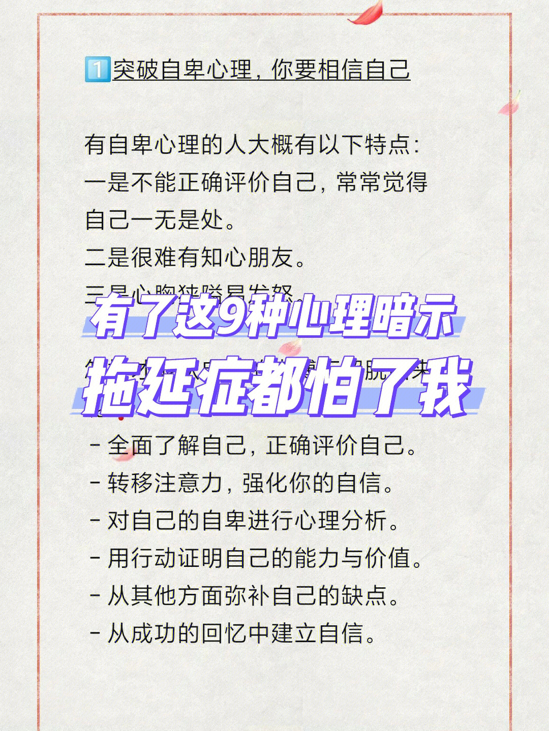 给大家分享★关于如何战胜拖延症的9种积极的心理,给人生一些正能量