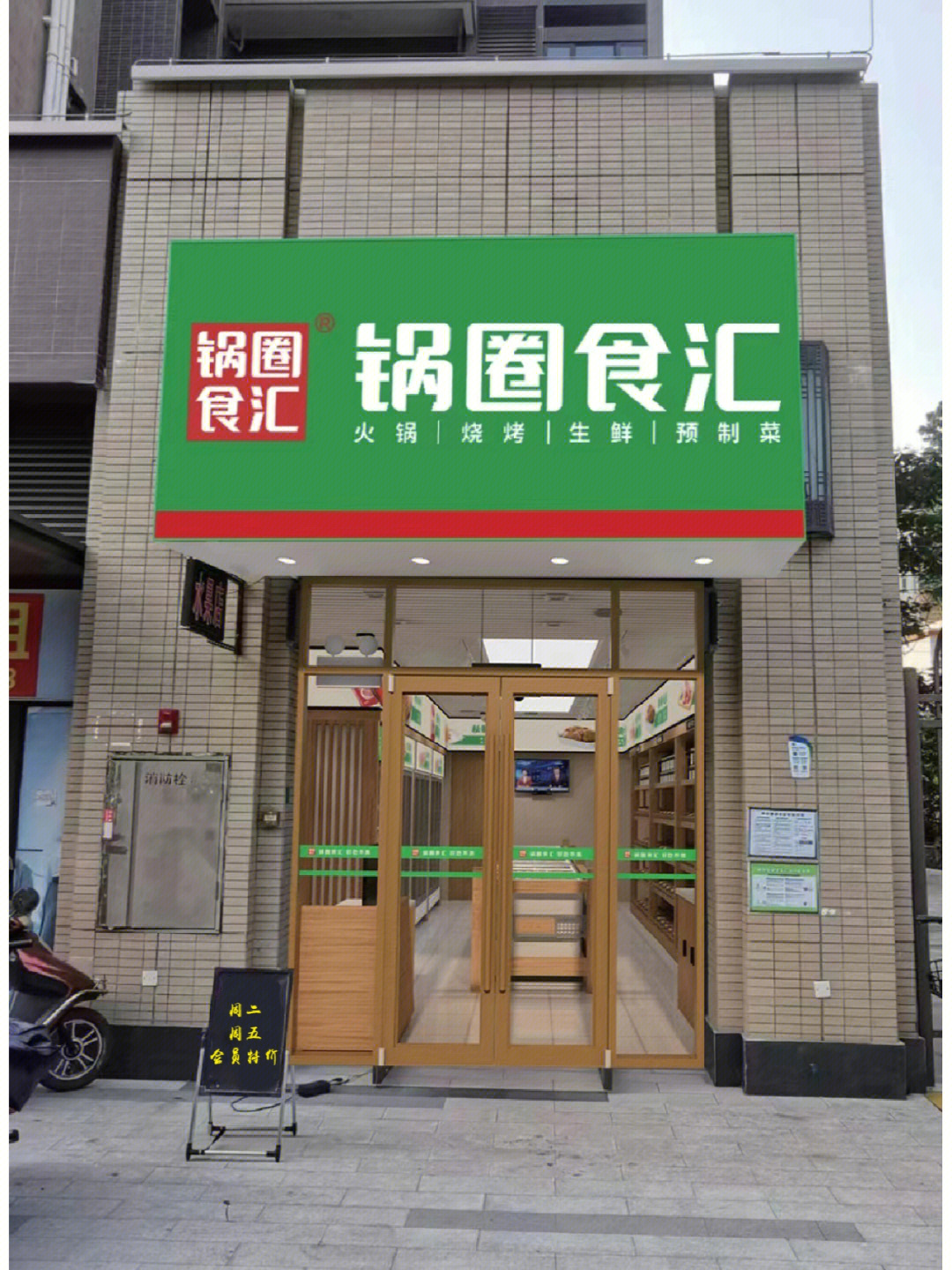 锅圈食汇广州南沙时代长岛店正式试营业