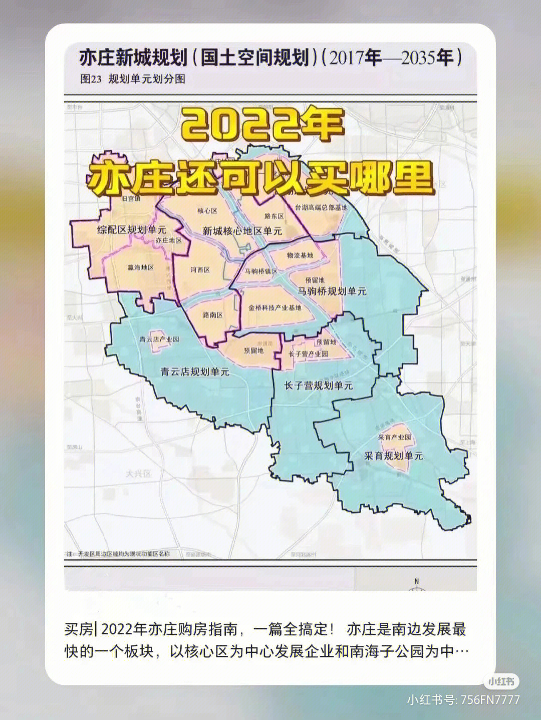 亦庄河西区地图图片