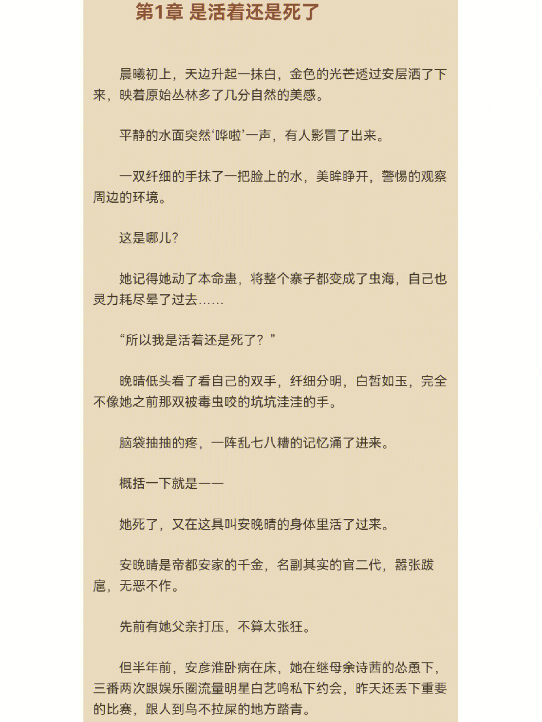 安晚晴陆熠墨完本小说在线阅读