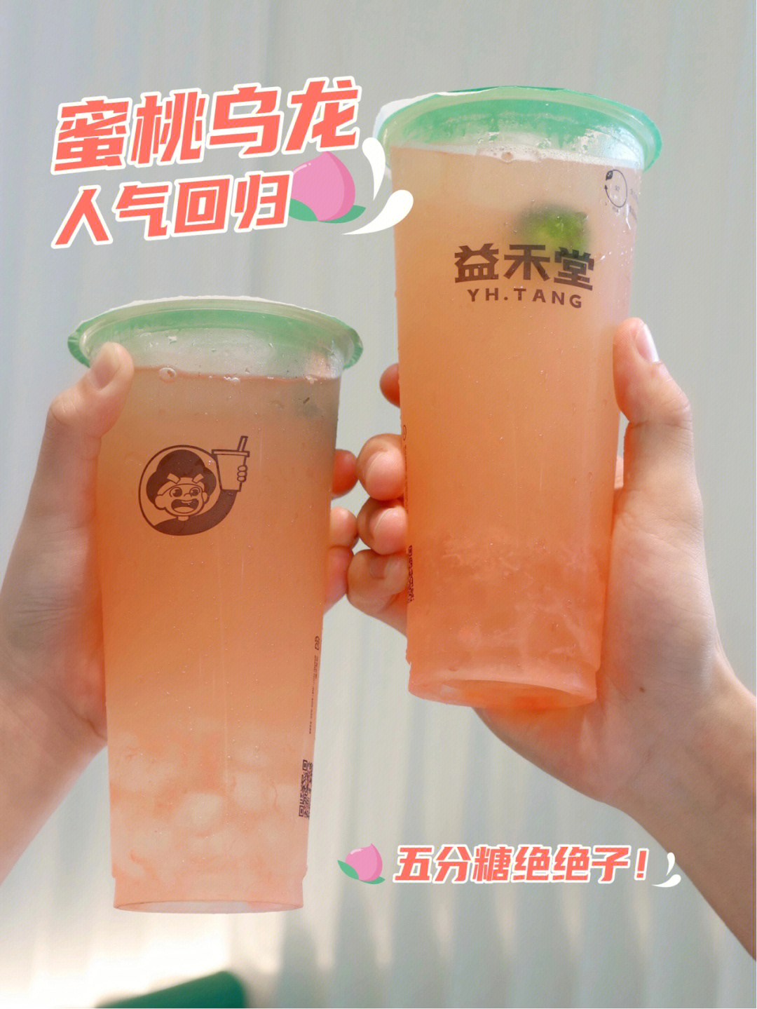 益禾堂桃桃乌龙配料图片