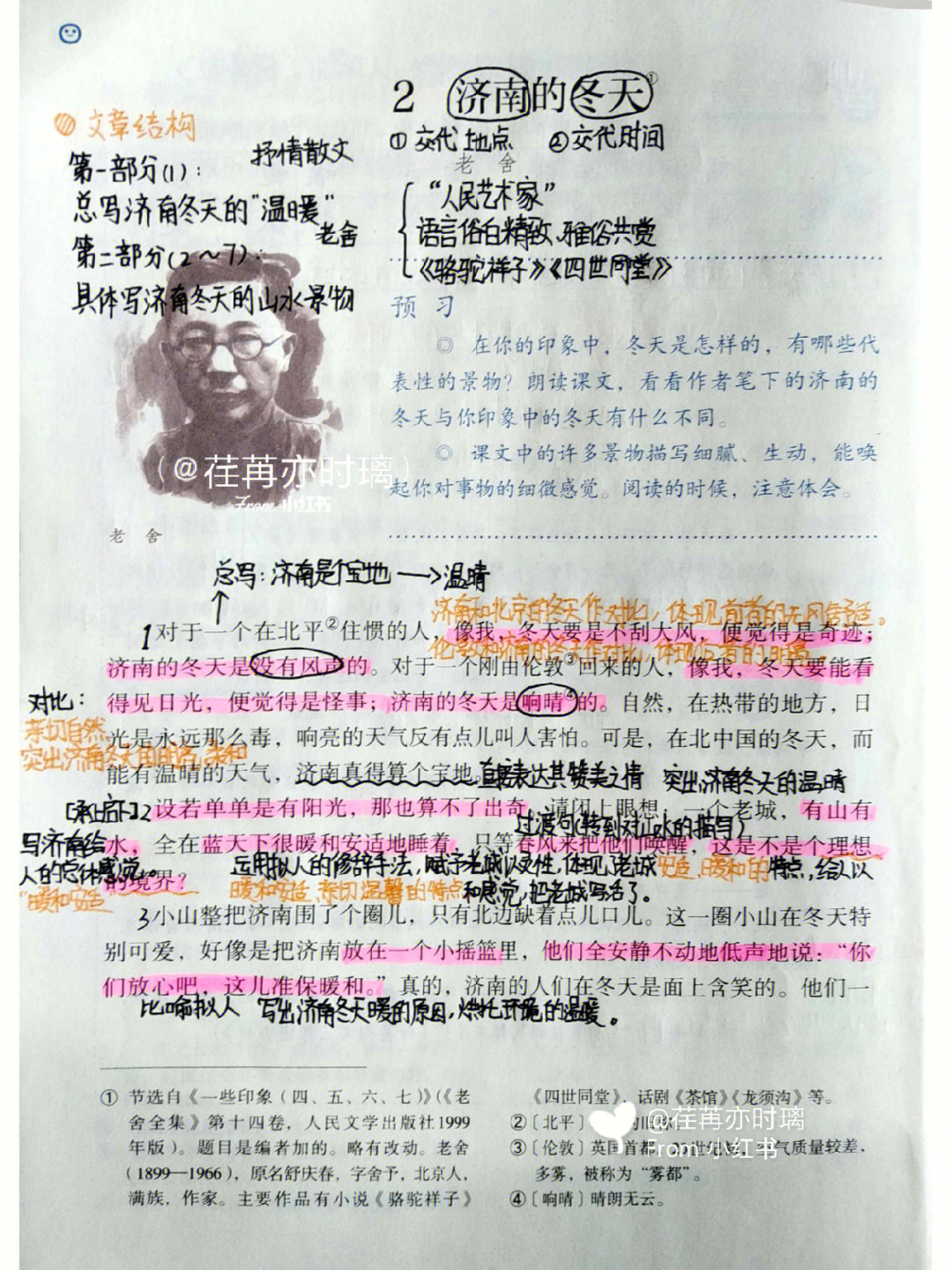 七年级上册语文济南的冬天笔记