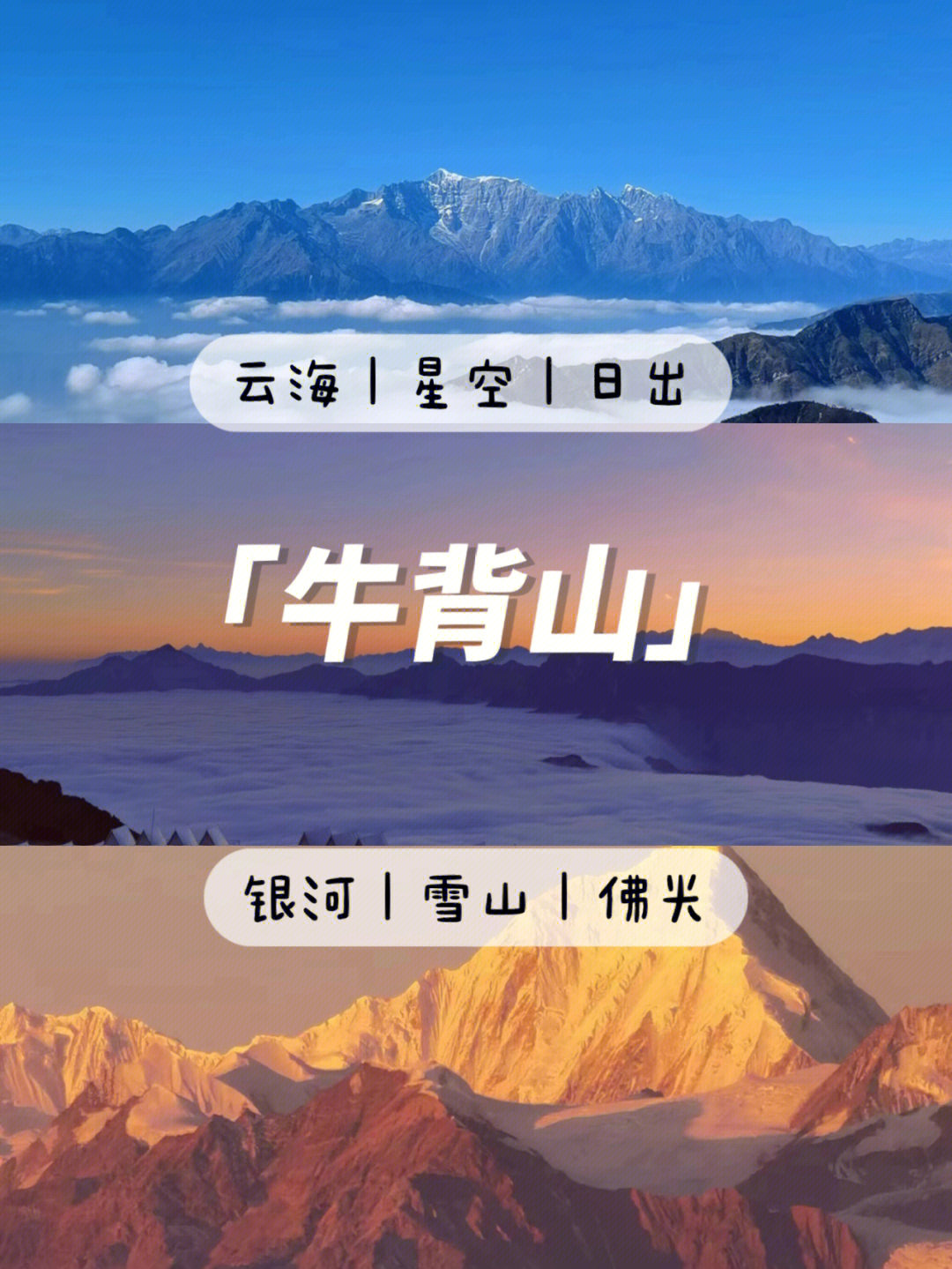 牛背山门票图片