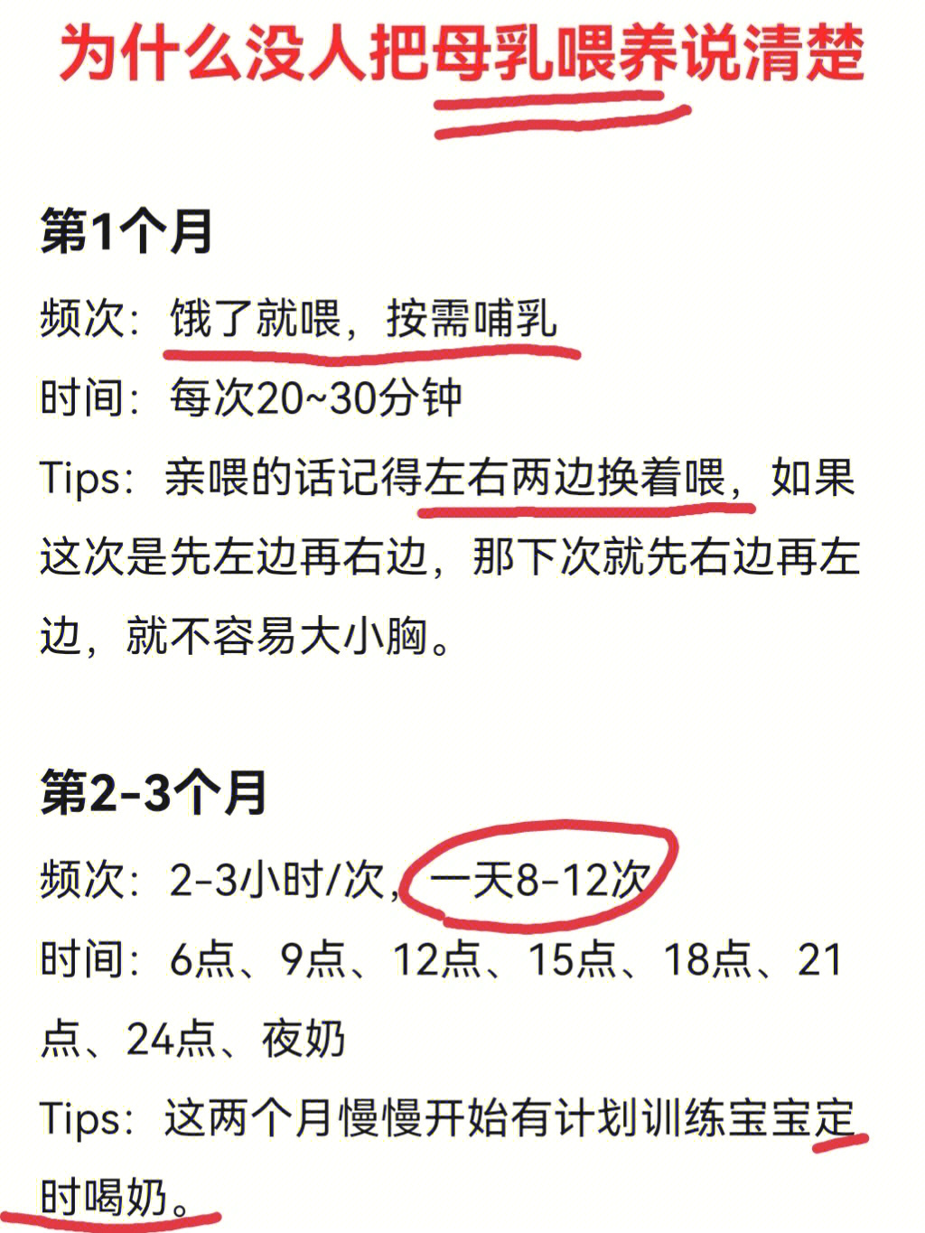 不同时期,给宝宝喂奶的时间和规律是不一样的,今天就分享一下母乳喂养