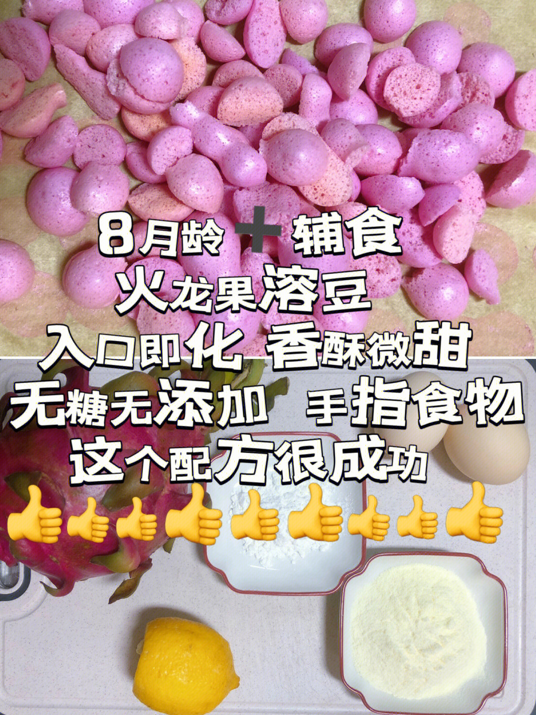 1,食材:鸡蛋,火龙果,柠檬,奶粉,淀粉2,做法:①鸡蛋的蛋清蛋黄分离,把