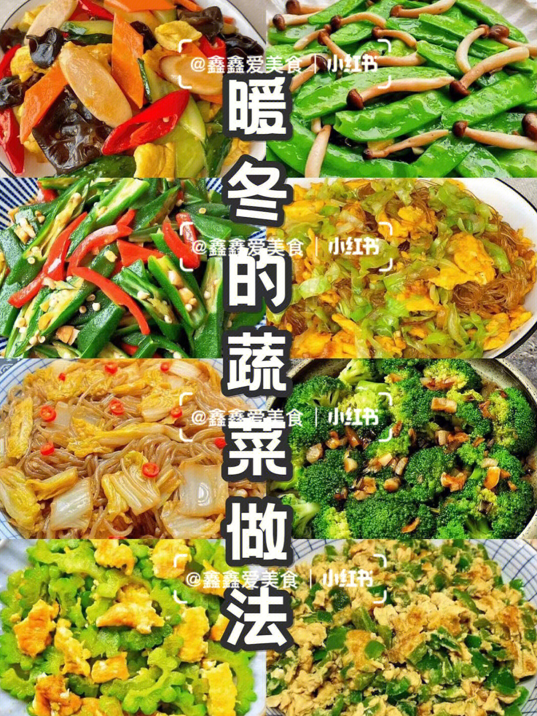 01暖冬的蔬菜做法好吃营养低脂低卡瘦身餐