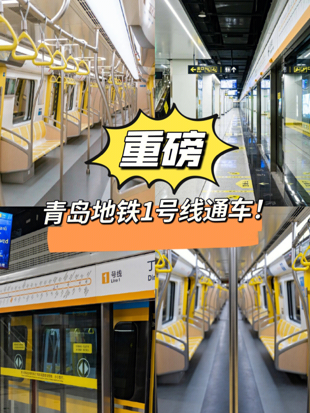 青岛地铁1号线景点图片