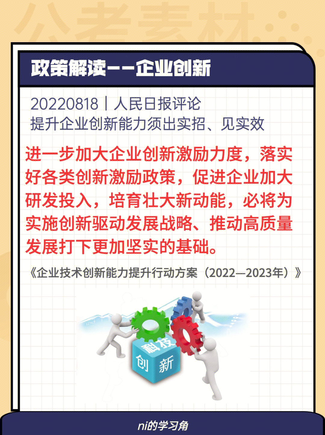 促进企业加大研发投入,培育壮大新动能,必将为实施创新驱动发展战略