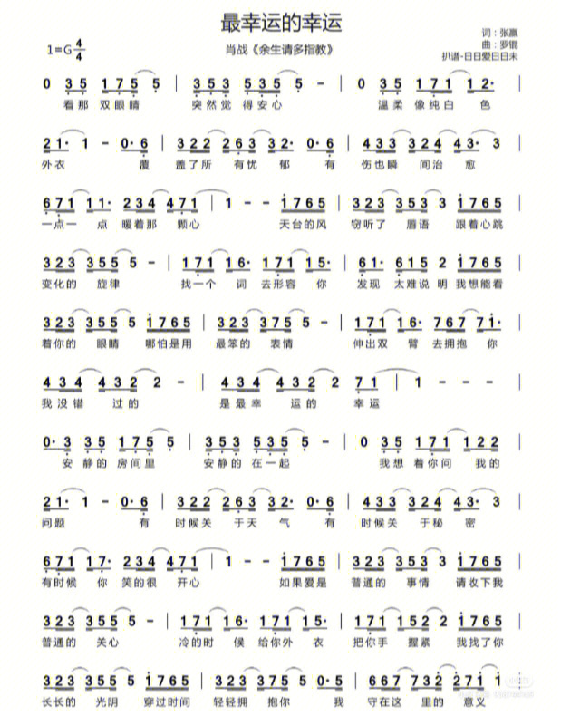 满足简谱肖战数字图片