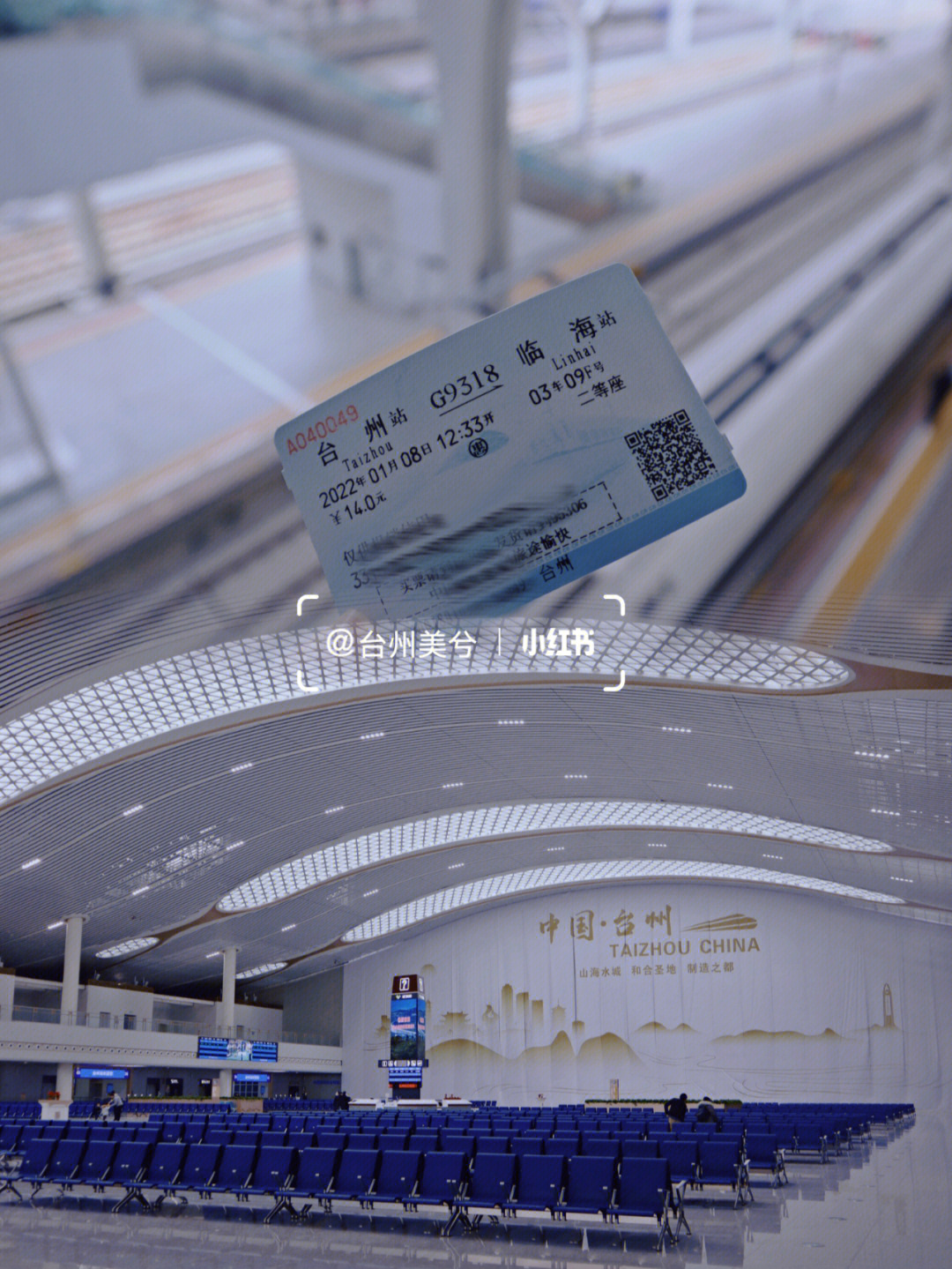椒江火车站图片