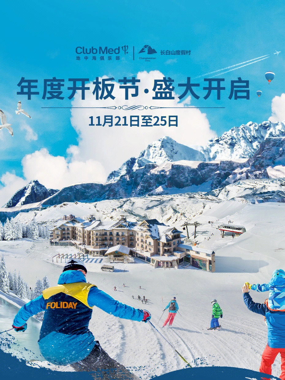 地中海滑雪场门票图片