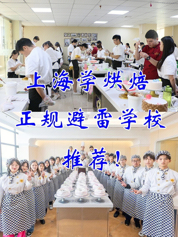 上海学烘焙的正规学校推荐!上海西点培训班