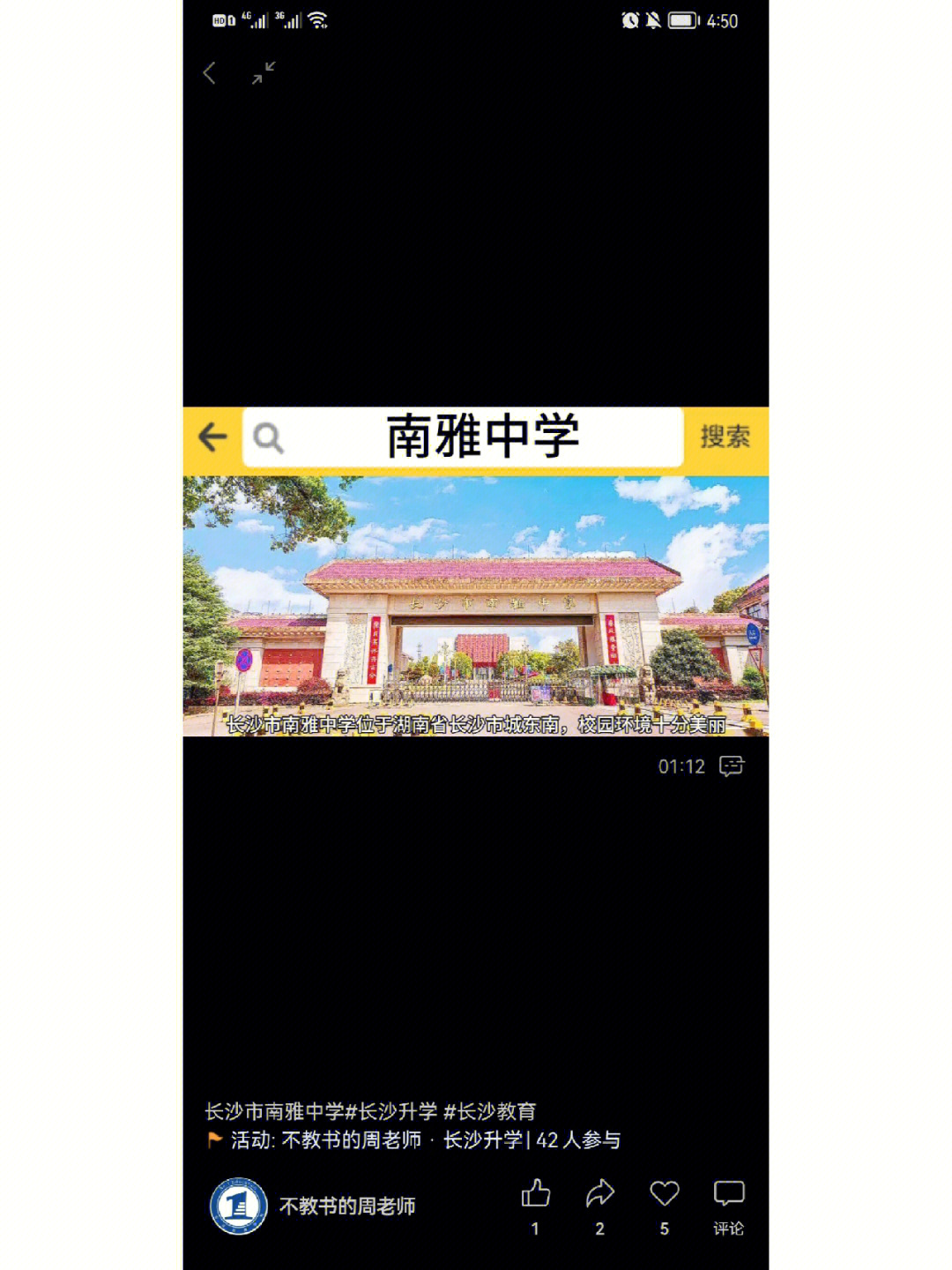 南雅中学学位房图片