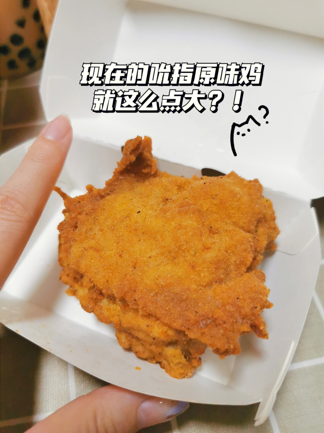 现在的肯德基吮指原味鸡就这么点大