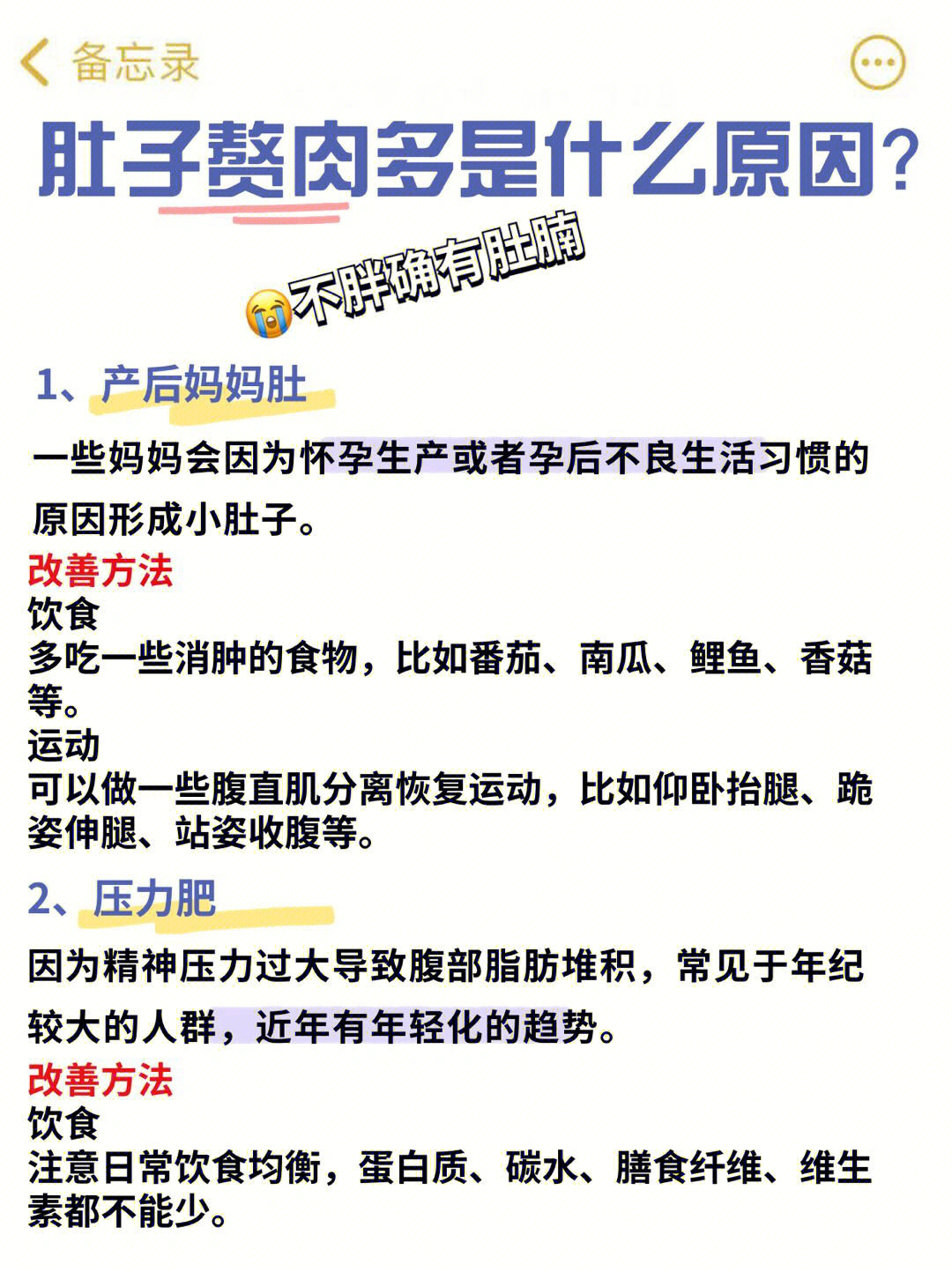 [向右r]下面就给大家整理了腹部赘肉的形成原因～[一r]产后妈妈肚一些