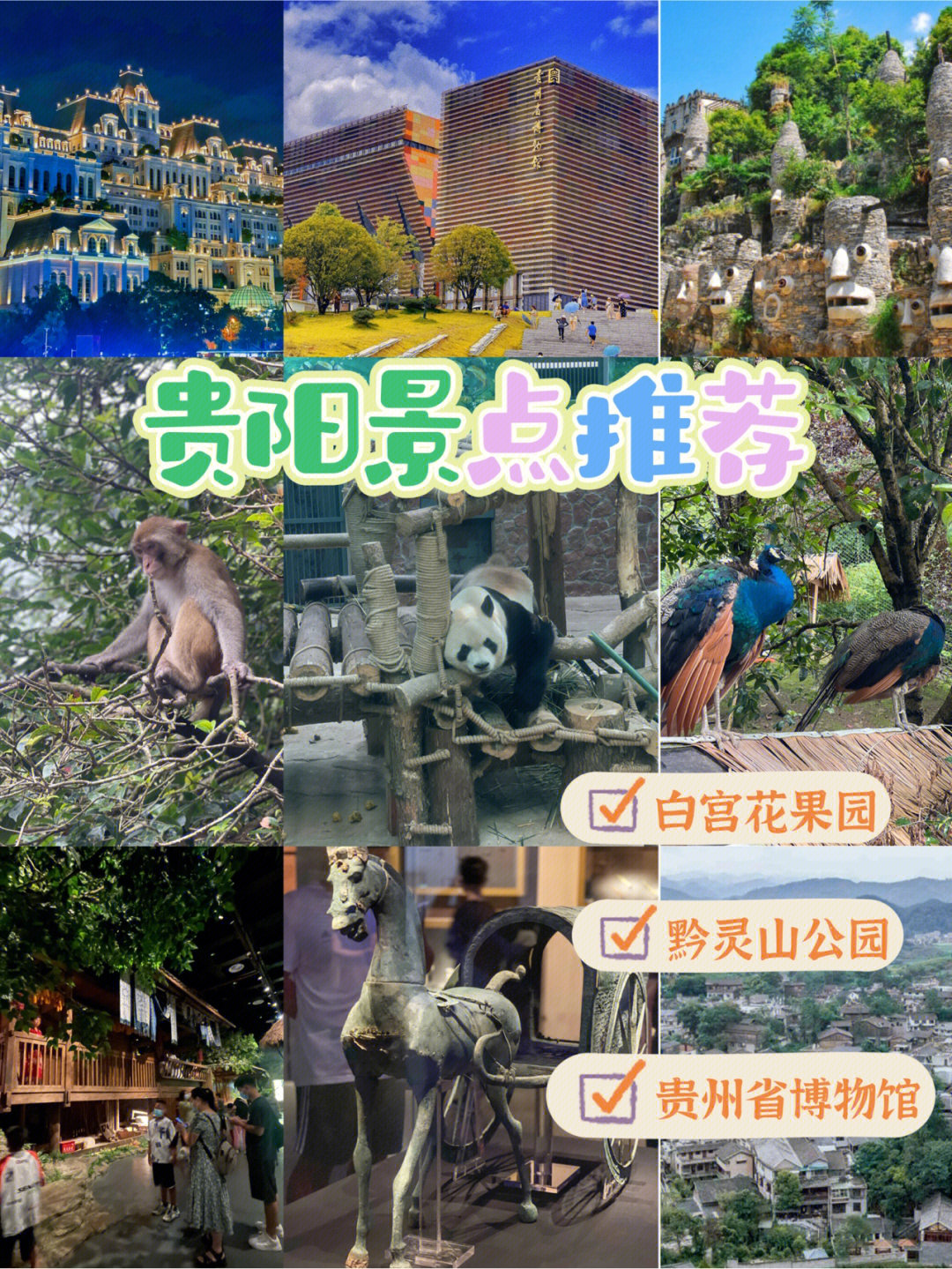 好玩贵阳值得打卡景点推荐