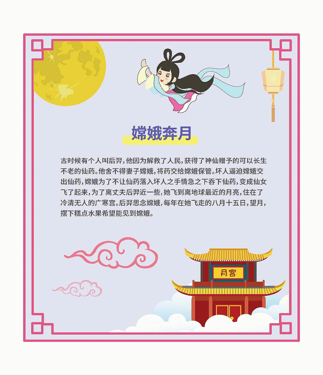 中秋节的故事200字左右图片