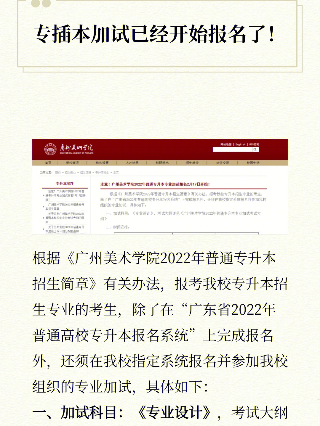 根据《广州美术学院2022年普通专升本招生简章》有关办法,报考我校