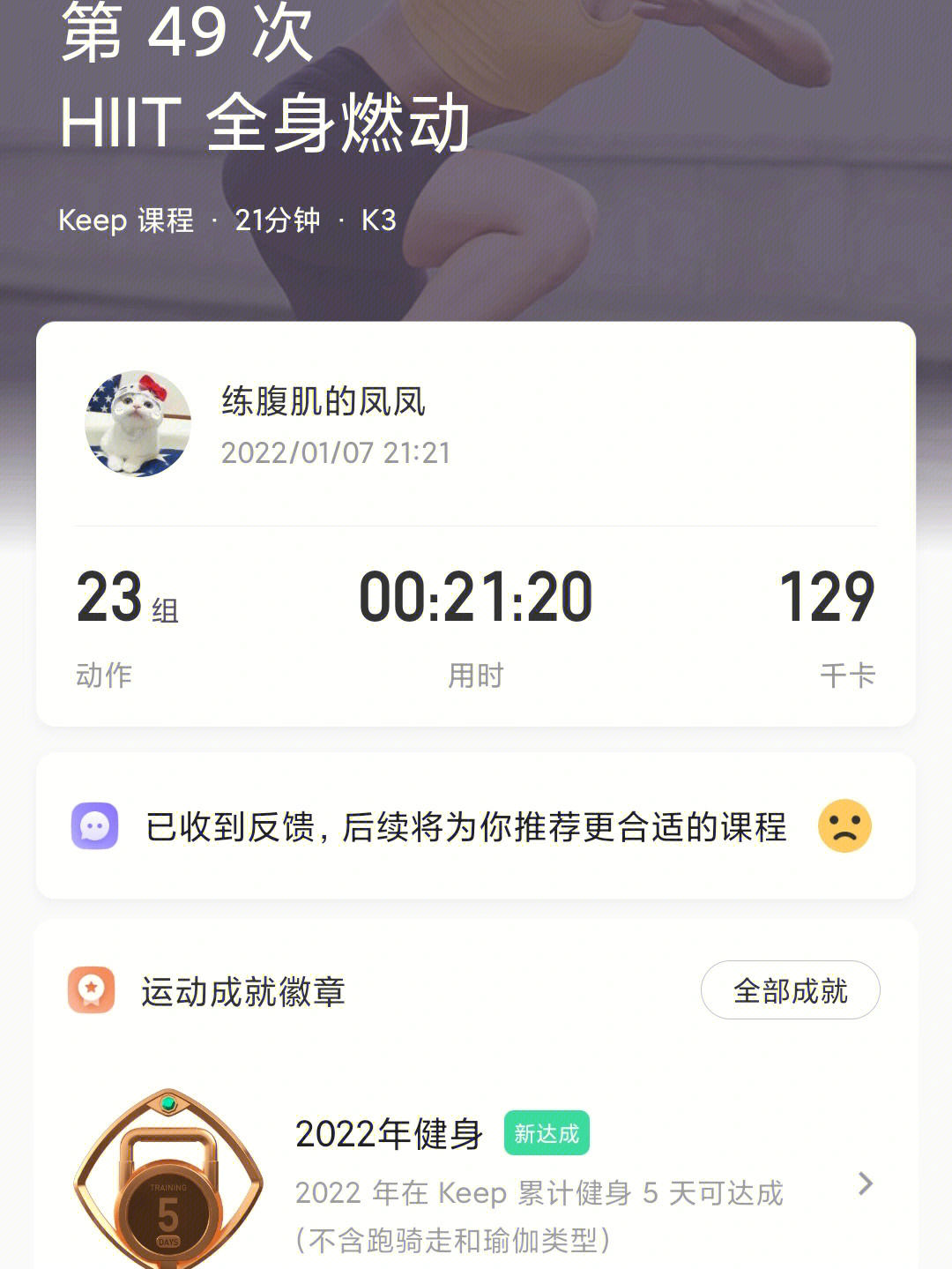 keep运动一小时截图图片