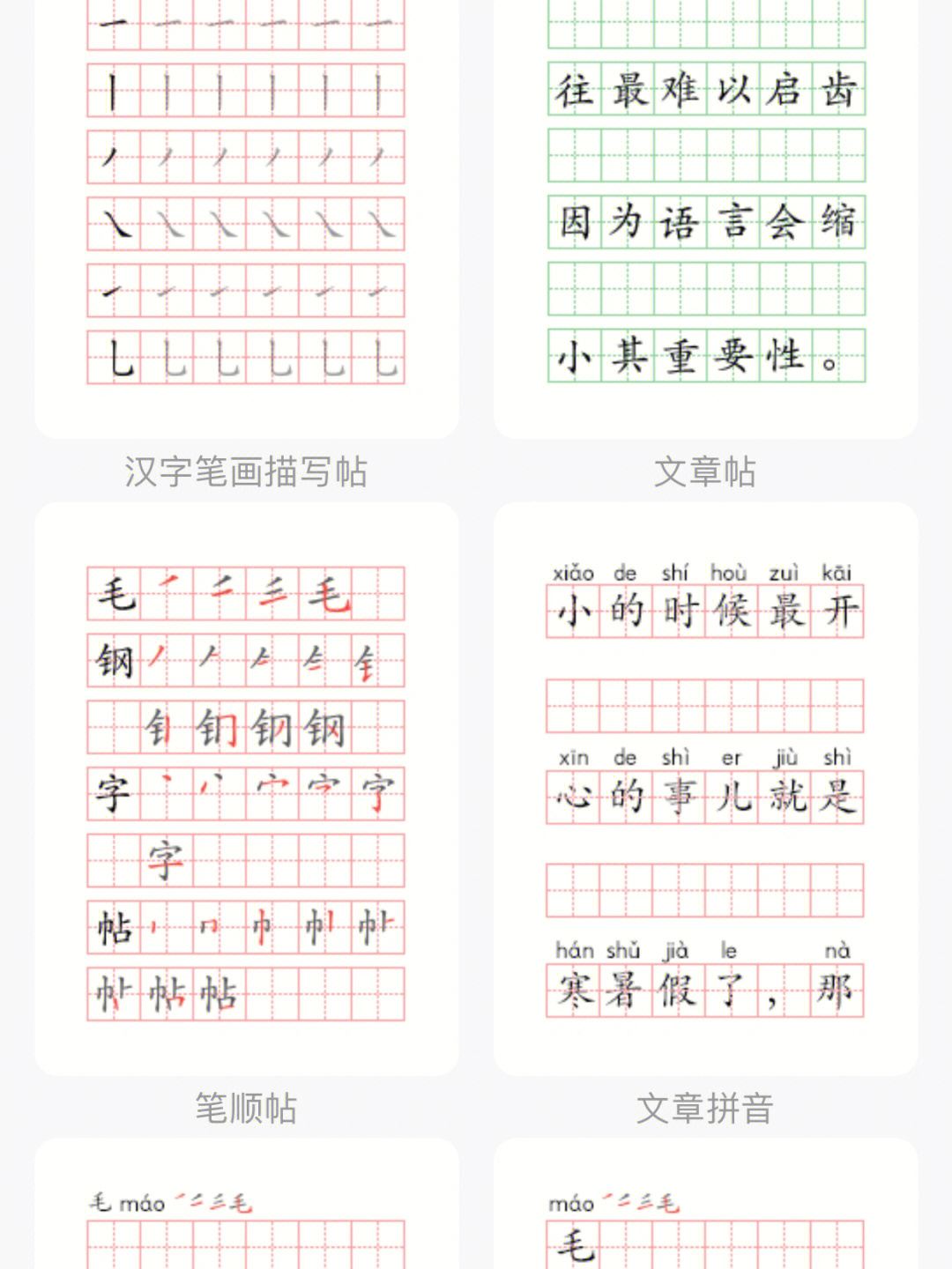 田字格字帖小程序图片