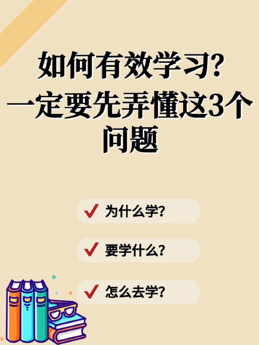 自我提升75让你学习效率开挂的小妙招