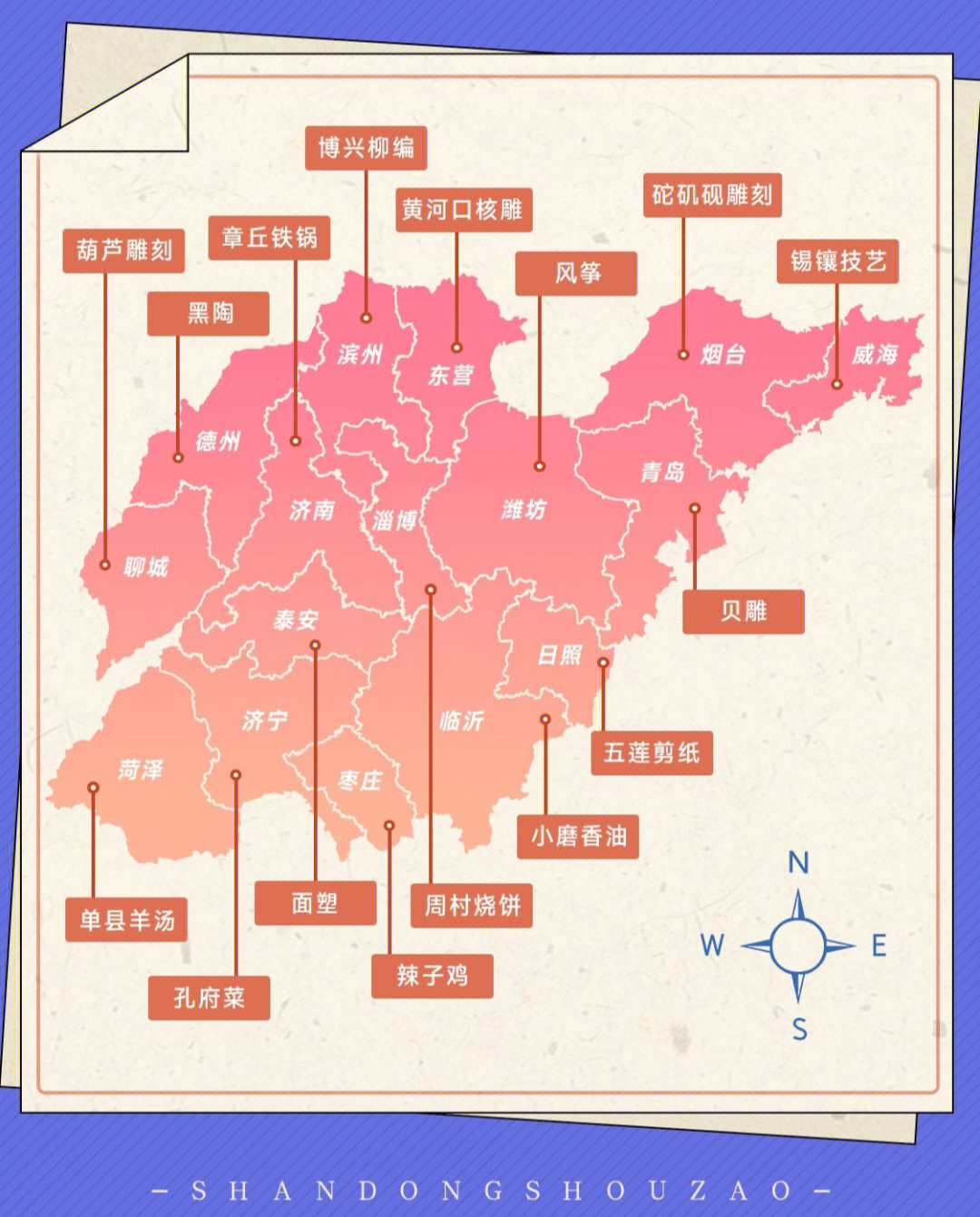 山东省16地市地图 特产图片